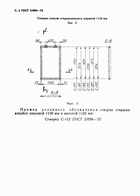 ГОСТ 21096-75, страница 7