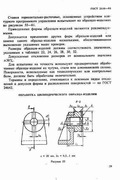 ГОСТ 2110-93, страница 32