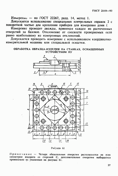 ГОСТ 2110-93, страница 40
