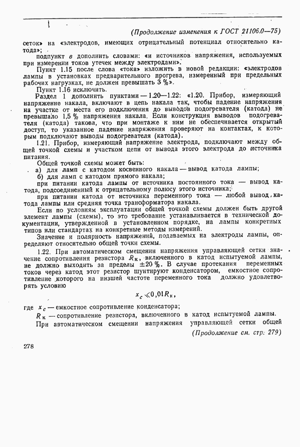 ГОСТ 21106.0-75, страница 10