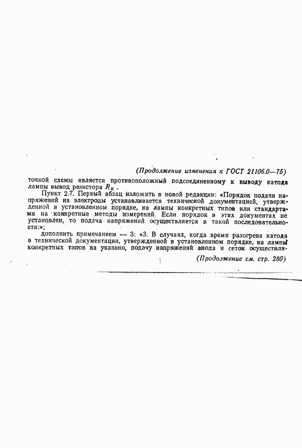 ГОСТ 21106.0-75, страница 11