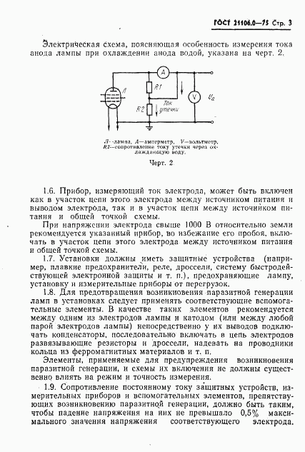 ГОСТ 21106.0-75, страница 4
