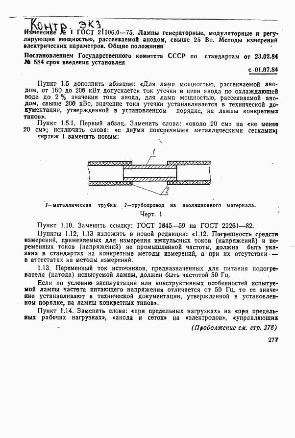 ГОСТ 21106.0-75, страница 9