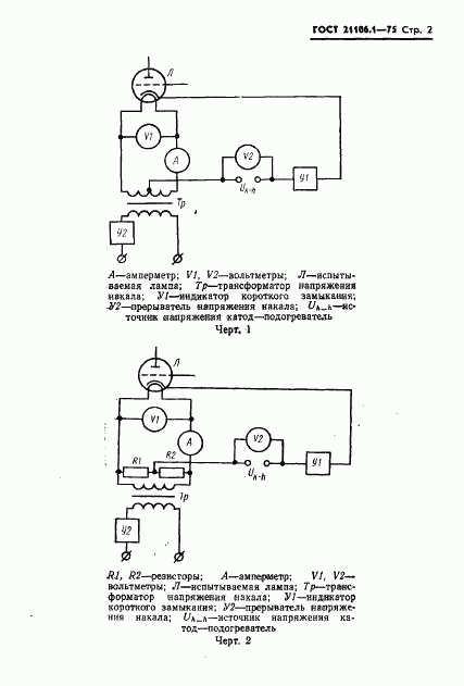 ГОСТ 21106.1-75, страница 3