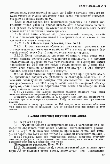 ГОСТ 21106.10-77, страница 3