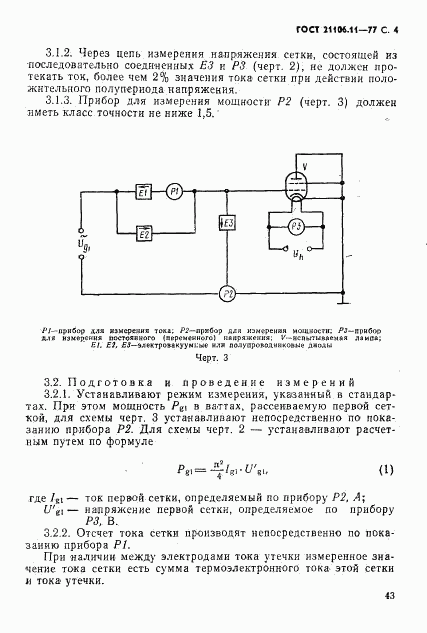 ГОСТ 21106.11-77, страница 4