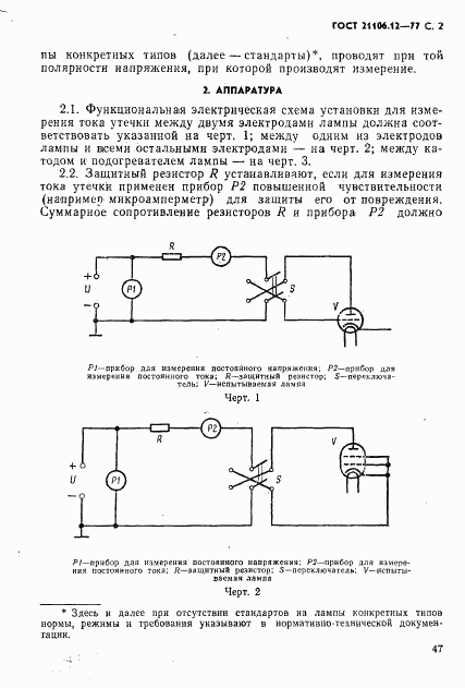 ГОСТ 21106.12-77, страница 2