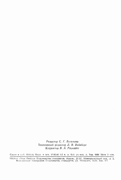 ГОСТ 21106.13-78, страница 2