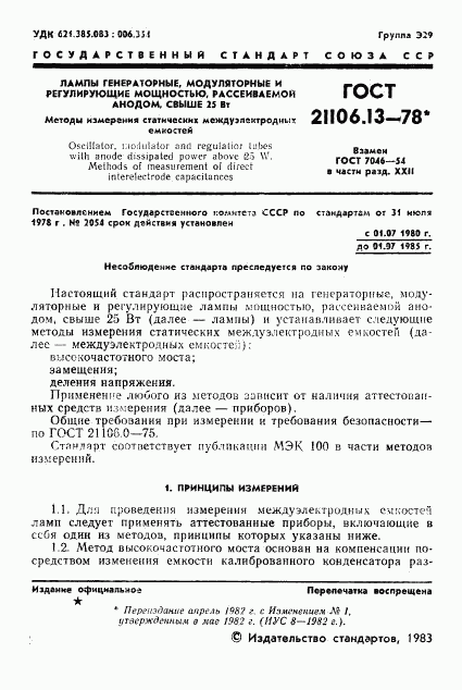 ГОСТ 21106.13-78, страница 3