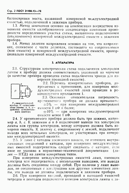 ГОСТ 21106.13-78, страница 4