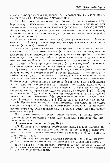 ГОСТ 21106.13-78, страница 5