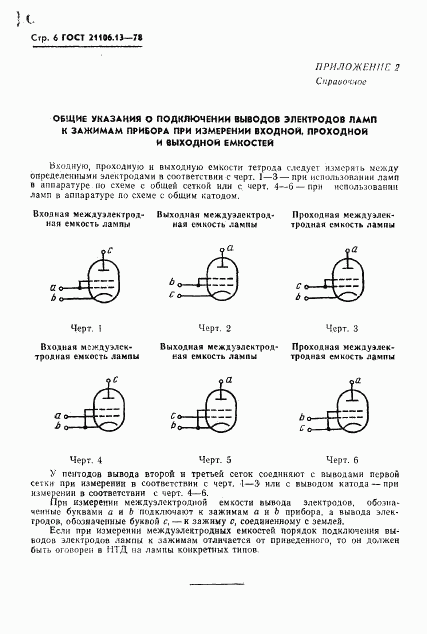 ГОСТ 21106.13-78, страница 8