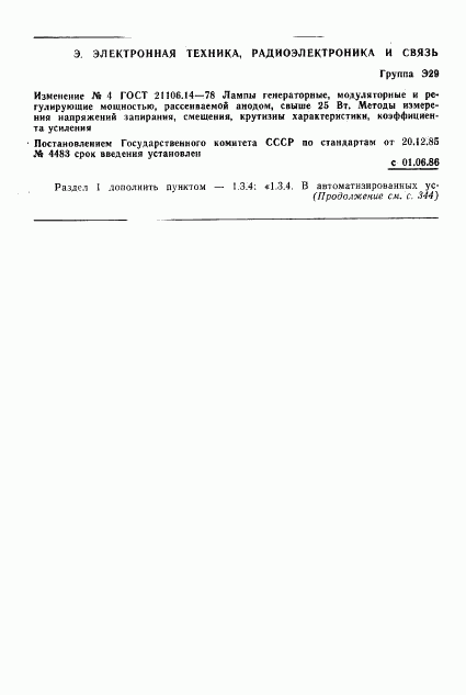 ГОСТ 21106.14-78, страница 11