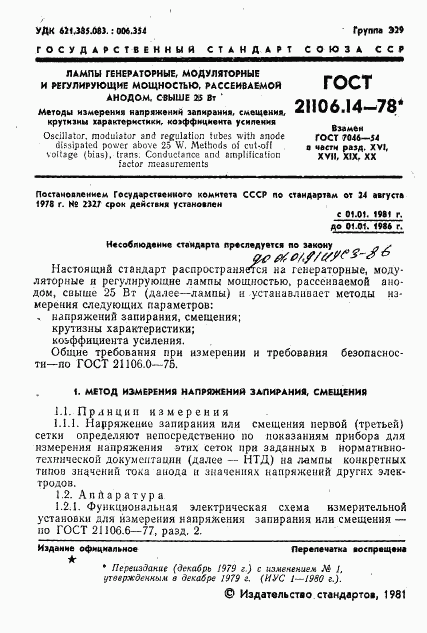 ГОСТ 21106.14-78, страница 2