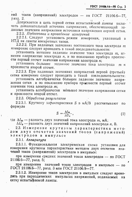 ГОСТ 21106.14-78, страница 4