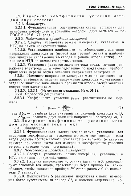 ГОСТ 21106.14-78, страница 6