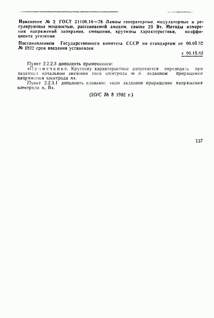 ГОСТ 21106.14-78, страница 8