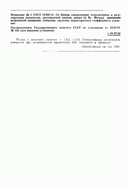 ГОСТ 21106.14-78, страница 9