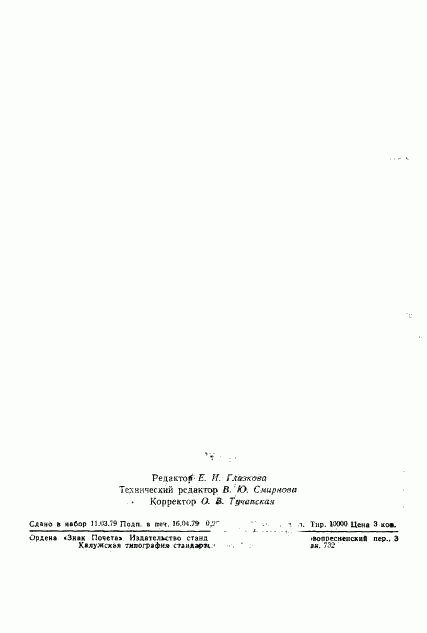 ГОСТ 21106.15-79, страница 2
