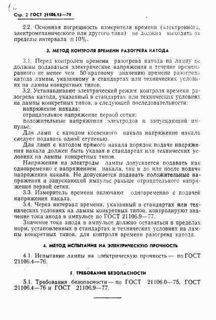 ГОСТ 21106.15-79, страница 4