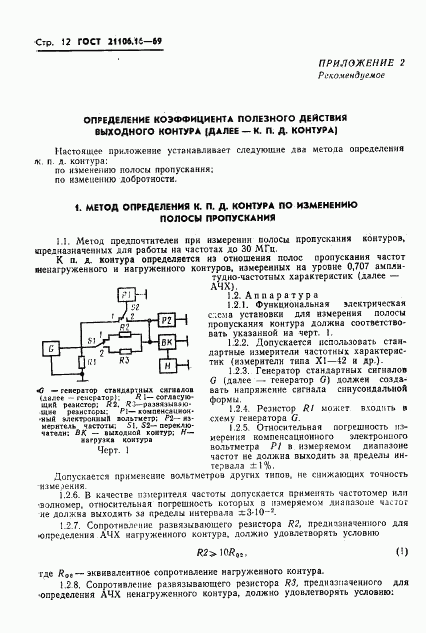 ГОСТ 21106.16-79, страница 13
