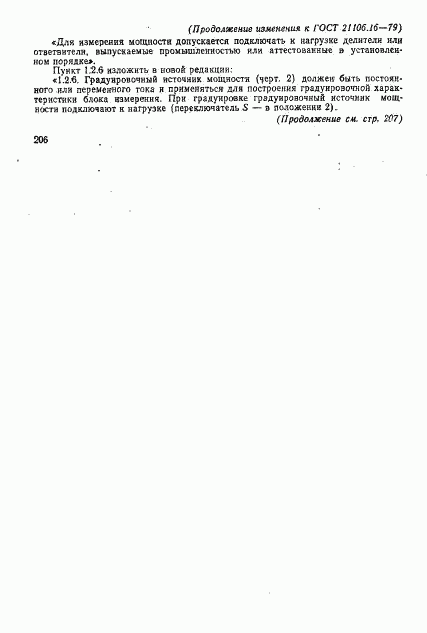 ГОСТ 21106.16-79, страница 18