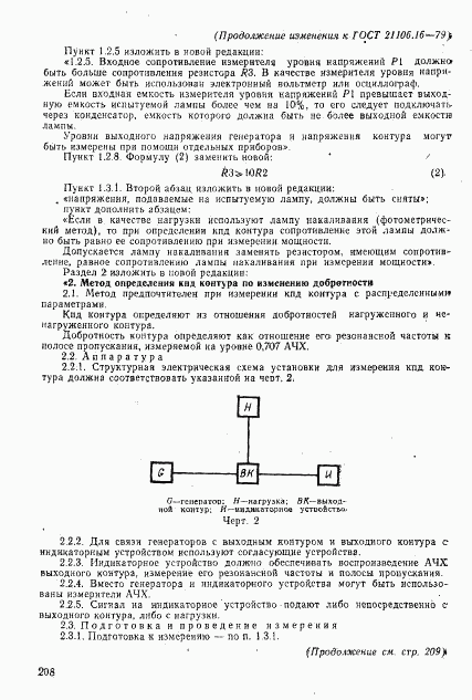 ГОСТ 21106.16-79, страница 20
