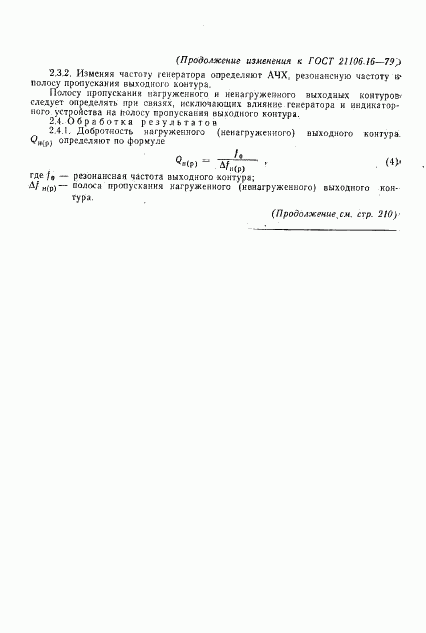 ГОСТ 21106.16-79, страница 21