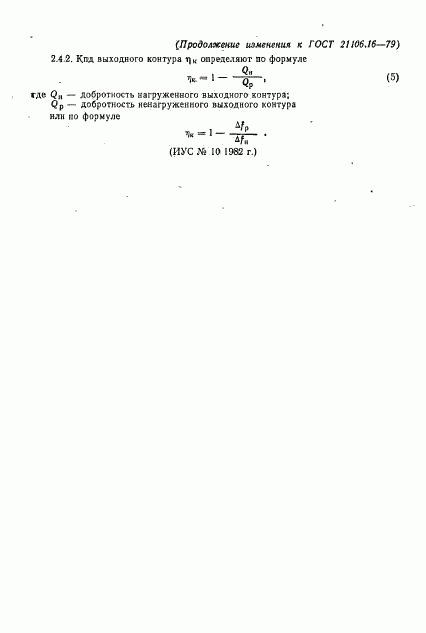 ГОСТ 21106.16-79, страница 22