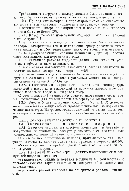 ГОСТ 21106.16-79, страница 4