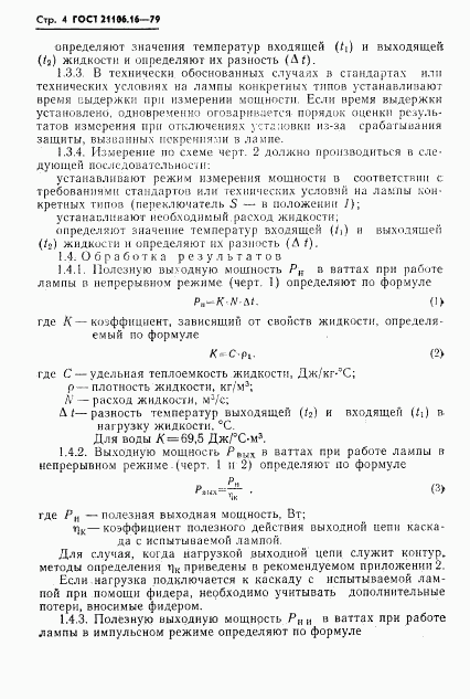 ГОСТ 21106.16-79, страница 5
