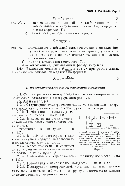 ГОСТ 21106.16-79, страница 6
