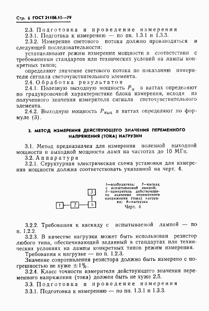 ГОСТ 21106.16-79, страница 7