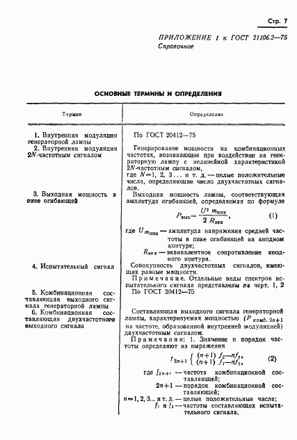 ГОСТ 21106.2-75, страница 10