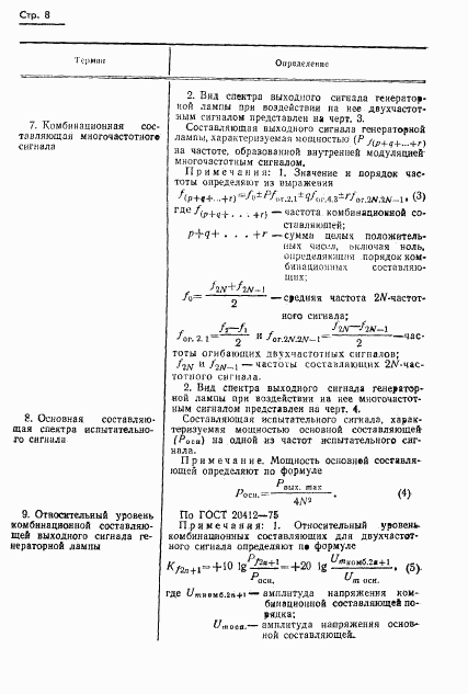 ГОСТ 21106.2-75, страница 11