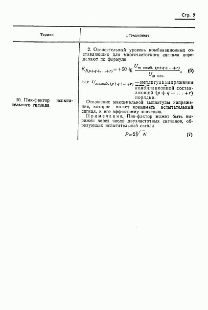 ГОСТ 21106.2-75, страница 12