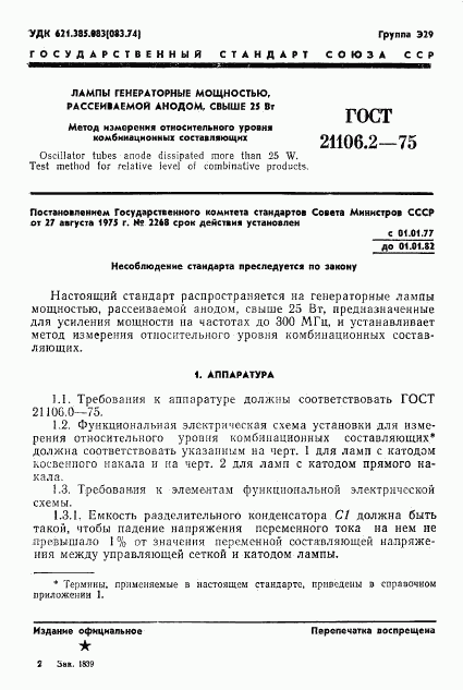 ГОСТ 21106.2-75, страница 4