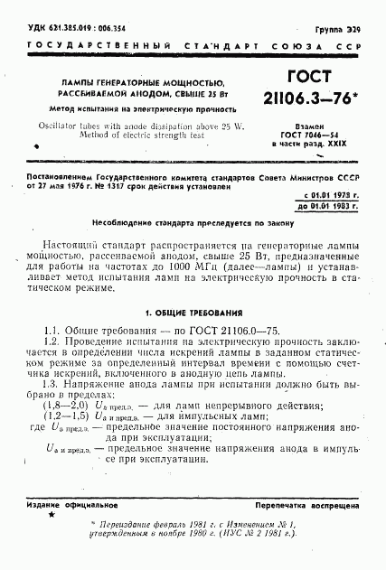 ГОСТ 21106.3-76, страница 2