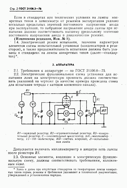 ГОСТ 21106.3-76, страница 3