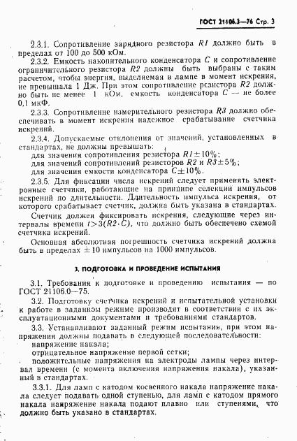 ГОСТ 21106.3-76, страница 4