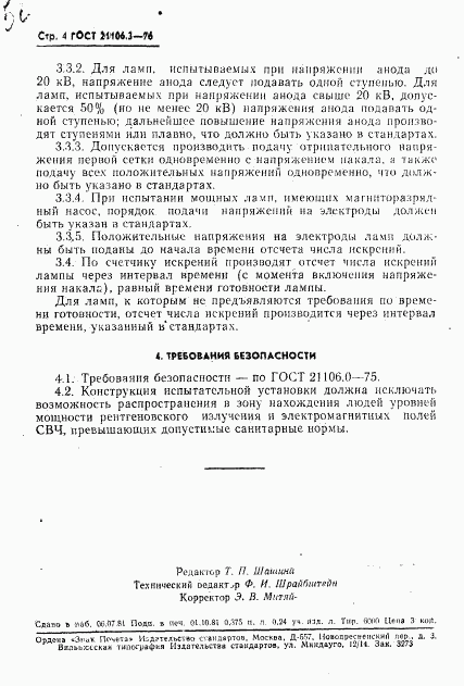 ГОСТ 21106.3-76, страница 5