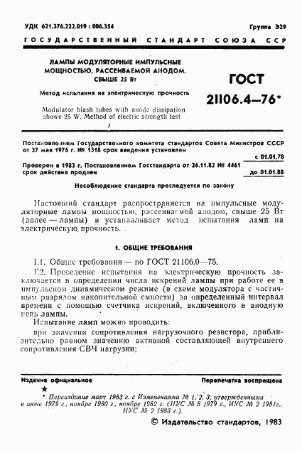 ГОСТ 21106.4-76, страница 2