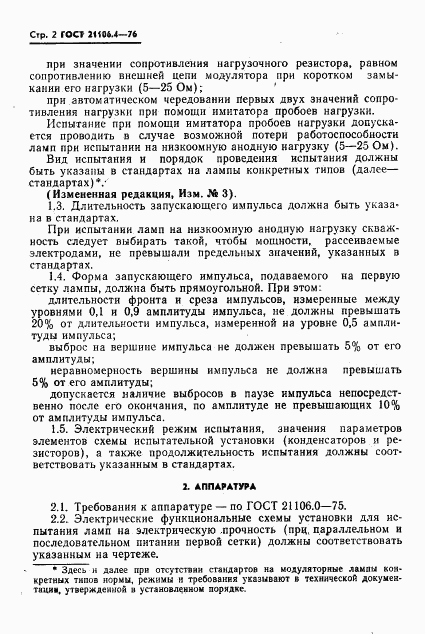 ГОСТ 21106.4-76, страница 3
