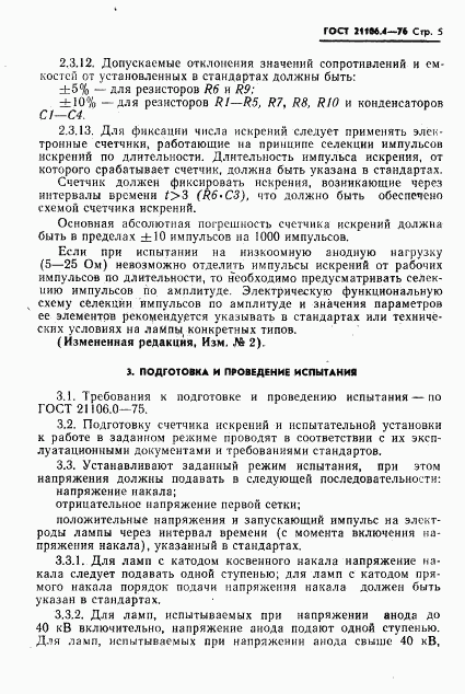 ГОСТ 21106.4-76, страница 6