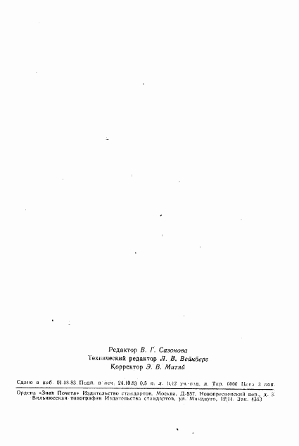 ГОСТ 21106.4-76, страница 9