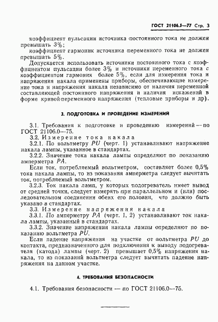 ГОСТ 21106.5-77, страница 4