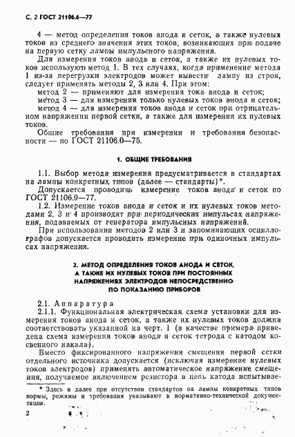 ГОСТ 21106.6-77, страница 3
