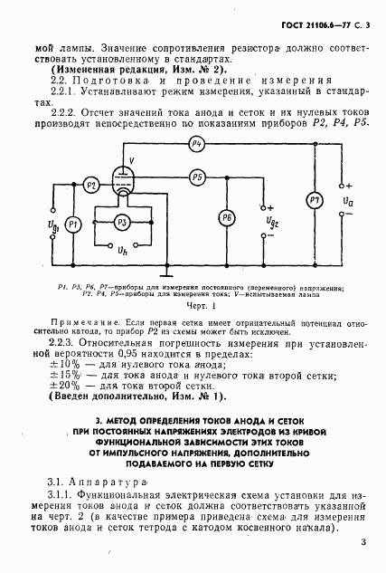ГОСТ 21106.6-77, страница 4