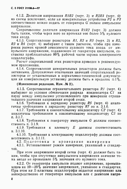 ГОСТ 21106.6-77, страница 9