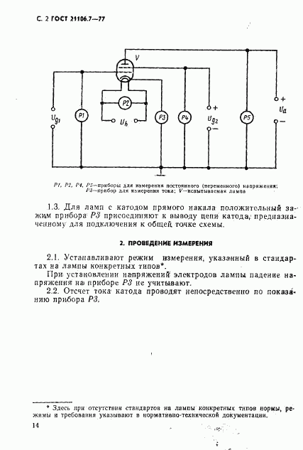 ГОСТ 21106.7-77, страница 2